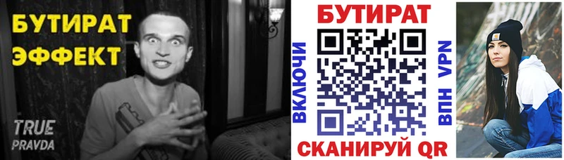 Бутират вода Мурманск