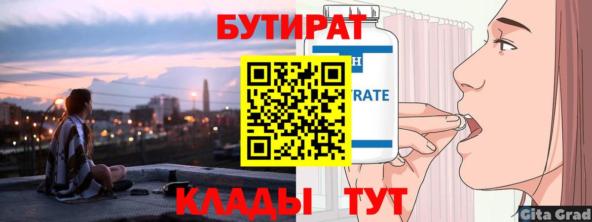 БУТИРАТ GHB Мурманск