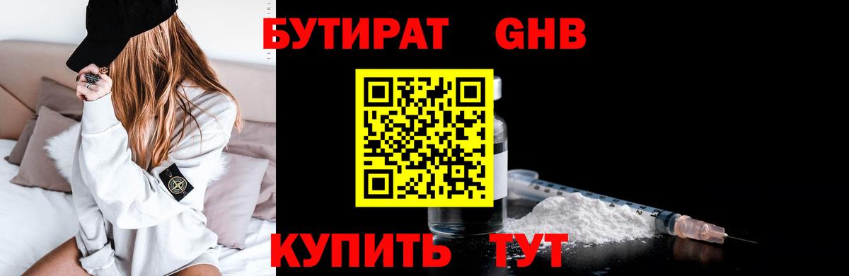 Бутират  Бутират жидкий экстази  Вход с VPN  Мурманск 