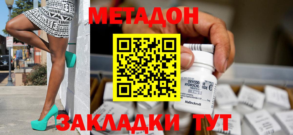 МЕТАДОН VHQ Мурманск